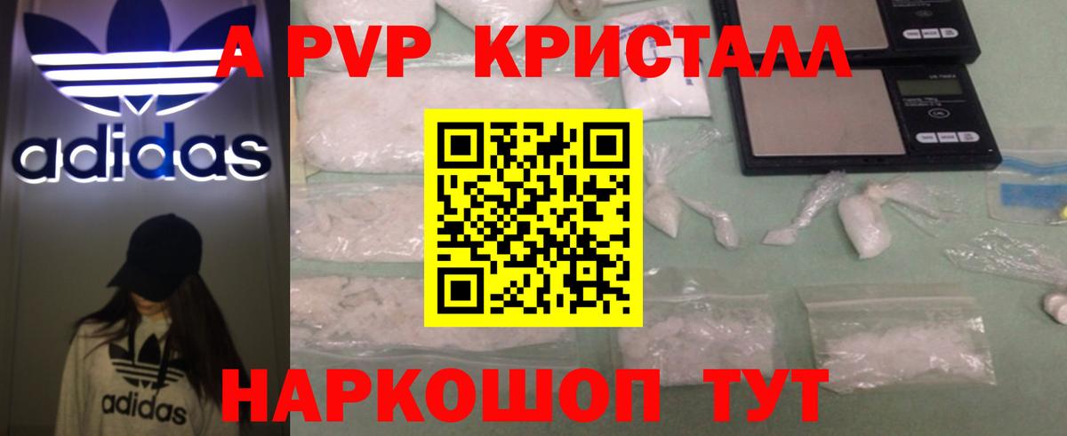 A-PVP крисы CK Гусиноозёрск