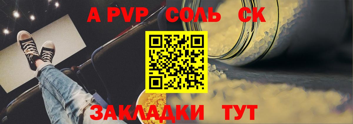 А ПВП Соль  A PVP  А ПВП кристаллы  Вход с VPN  Гусиноозёрск  А ПВП крисы CK 
