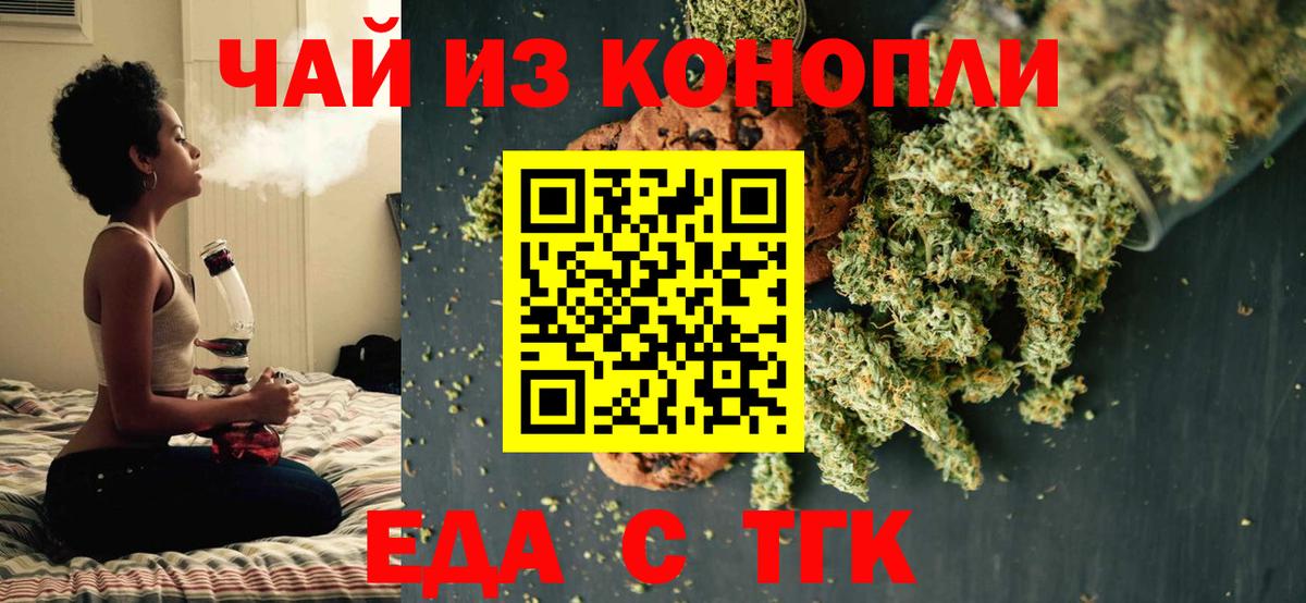 Гусиноозёрск  Печенье с ТГК конопля  Вход с VPN 