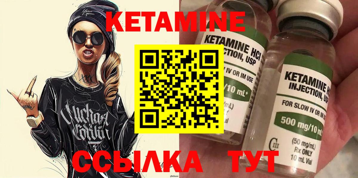 КЕТАМИН VHQ Гусиноозёрск