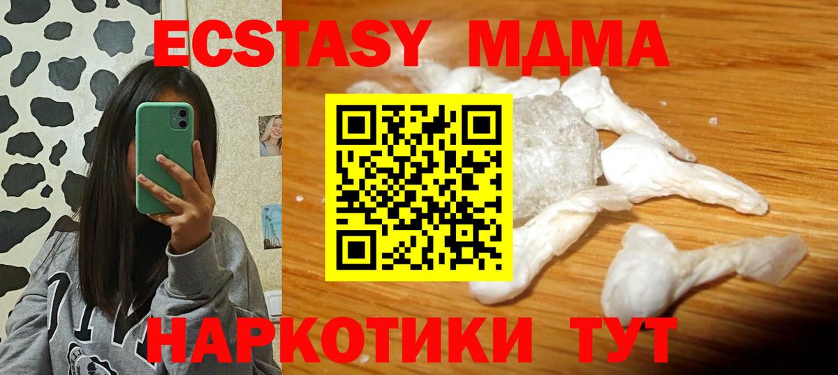 МДМА  МДМА crystal  Вход с VPN  Гусиноозёрск  MDMA Molly 
