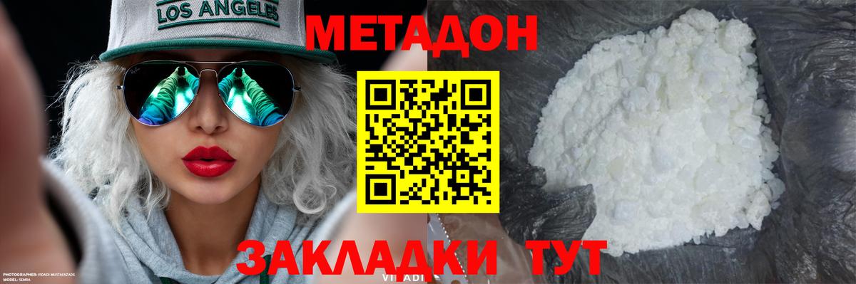 Гусиноозёрск  МЕТАДОН белоснежный  Вход с VPN  Метадон methadone 